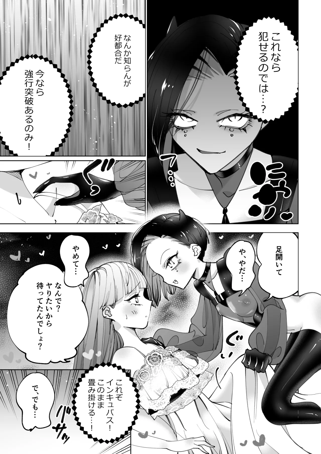 The girl who wants to sleep with an incubus Revenge page 6 full