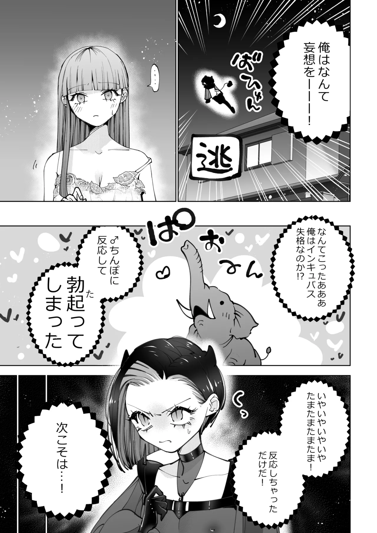 The girl who wants to sleep with an incubus Revenge page 8 full