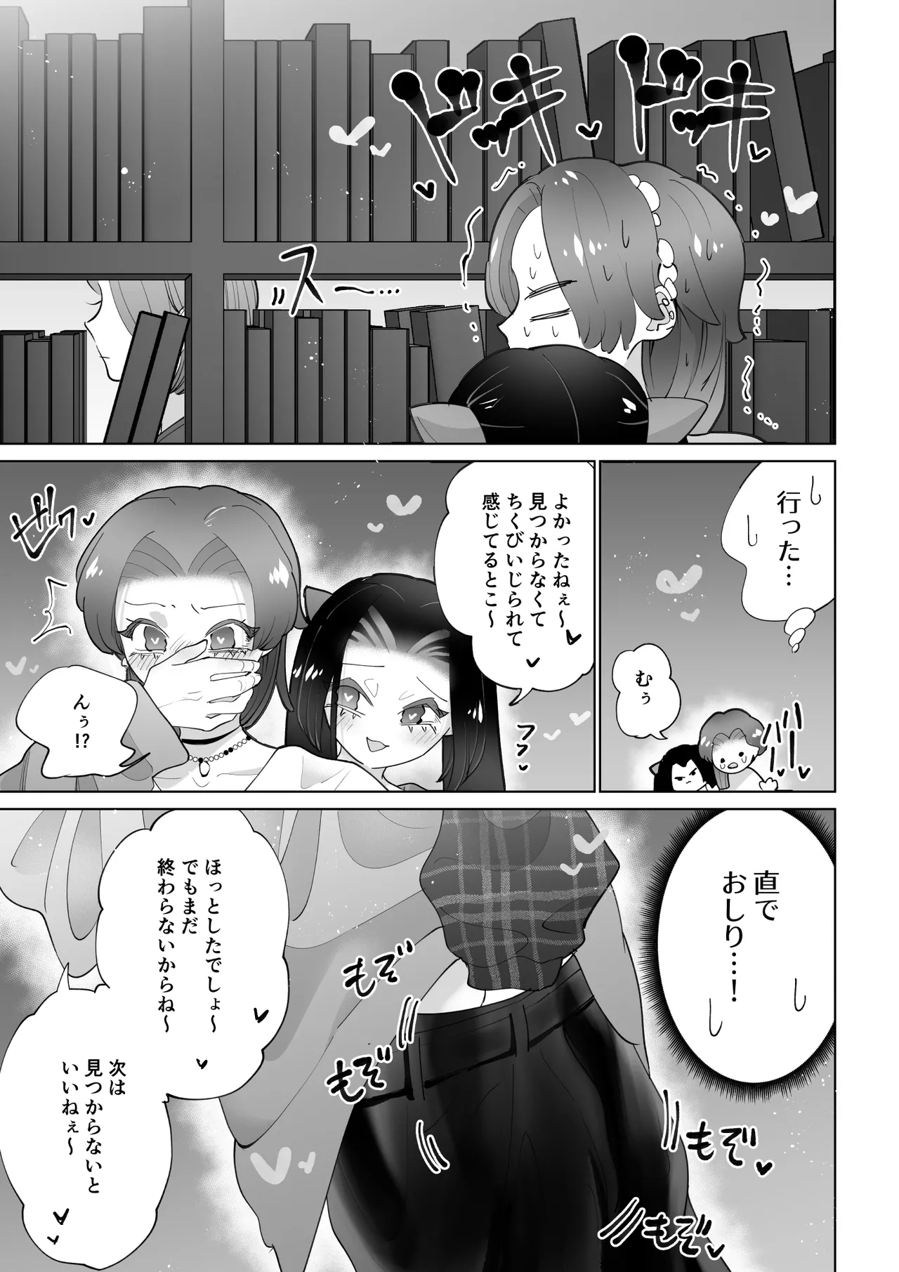 Be quiet in the library page 10 full