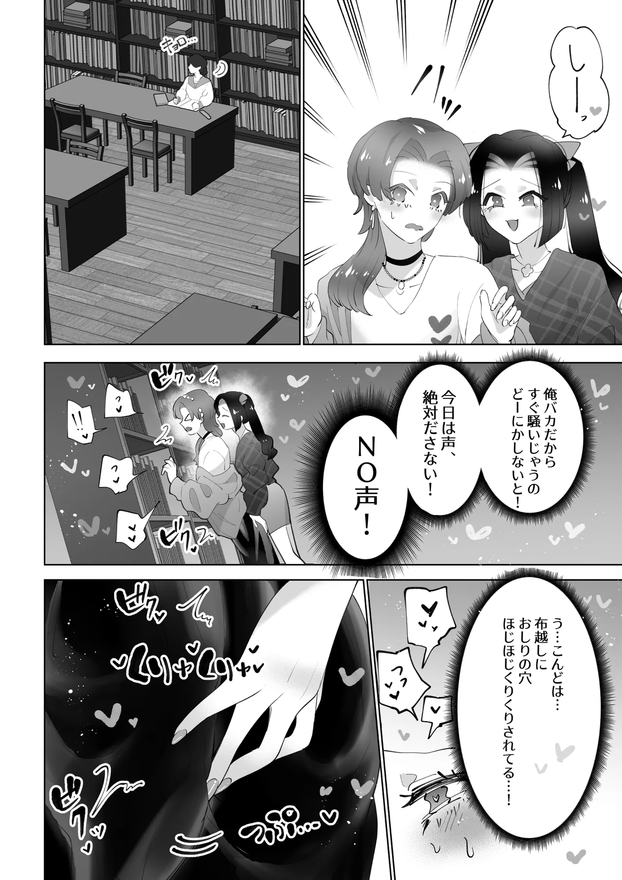 Be quiet in the library page 5 full