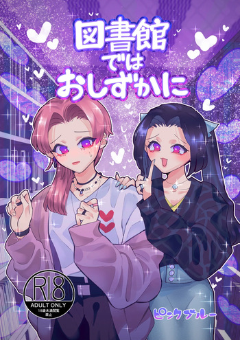 [Teriyaki Sasami Donburi (Teriyaki Sasami)] Be quiet in the library cover