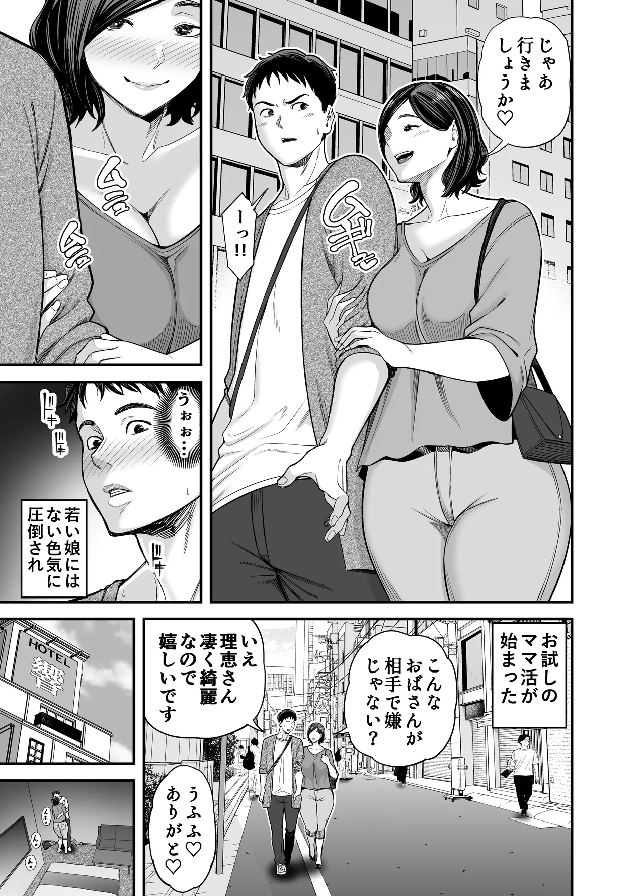 Mama Activity Club Episode 0 page 4 full