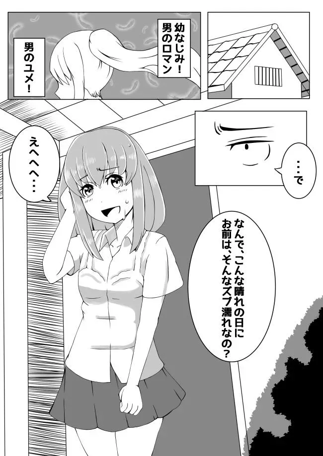 Osananajimi ga, Uchi ni Kite Kigaeru dake. page 6 full