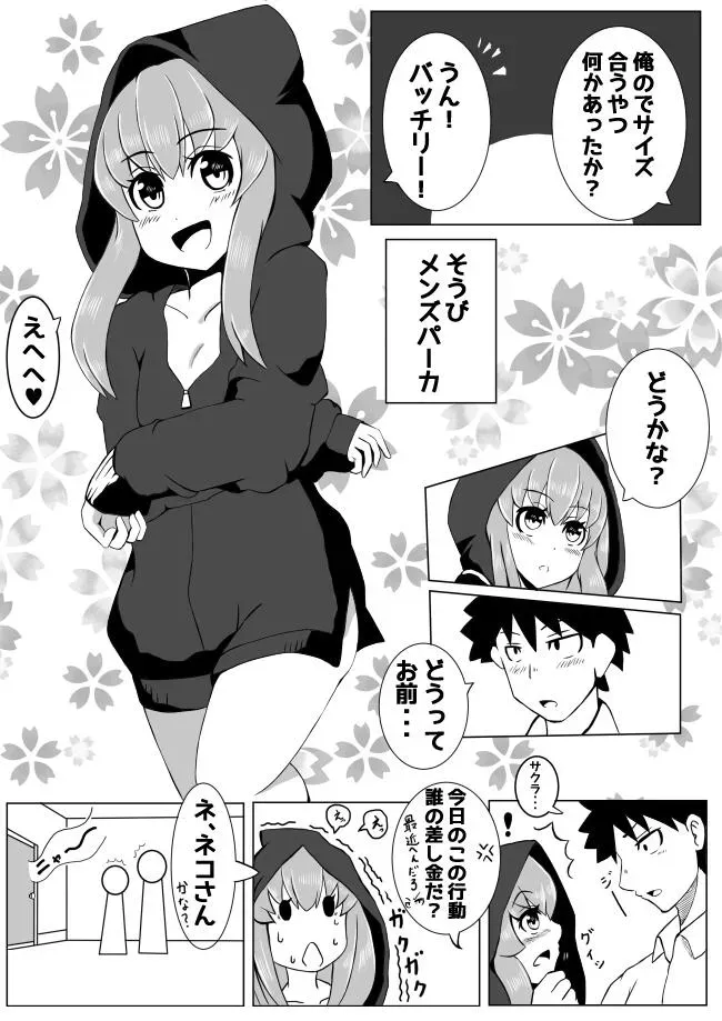Osananajimi ga, Uchi ni Kite Kigaeru dake. page 9 full