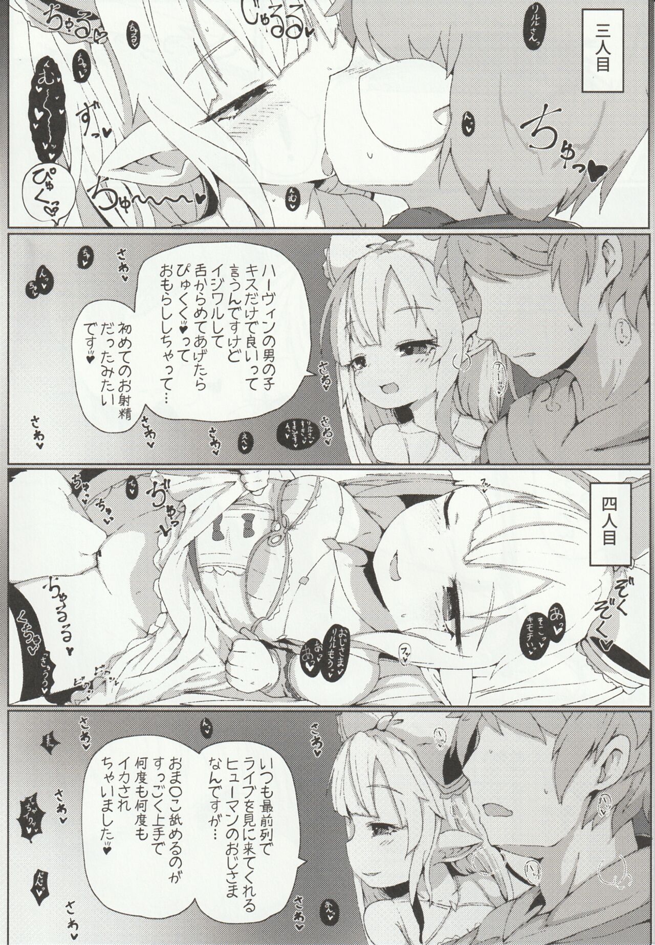 Lilele ni Onegai shite Netorase Akushukai no Kiroku Eizou o Issho ni Minagara Tekoki shite morau Hanashi page 12 full