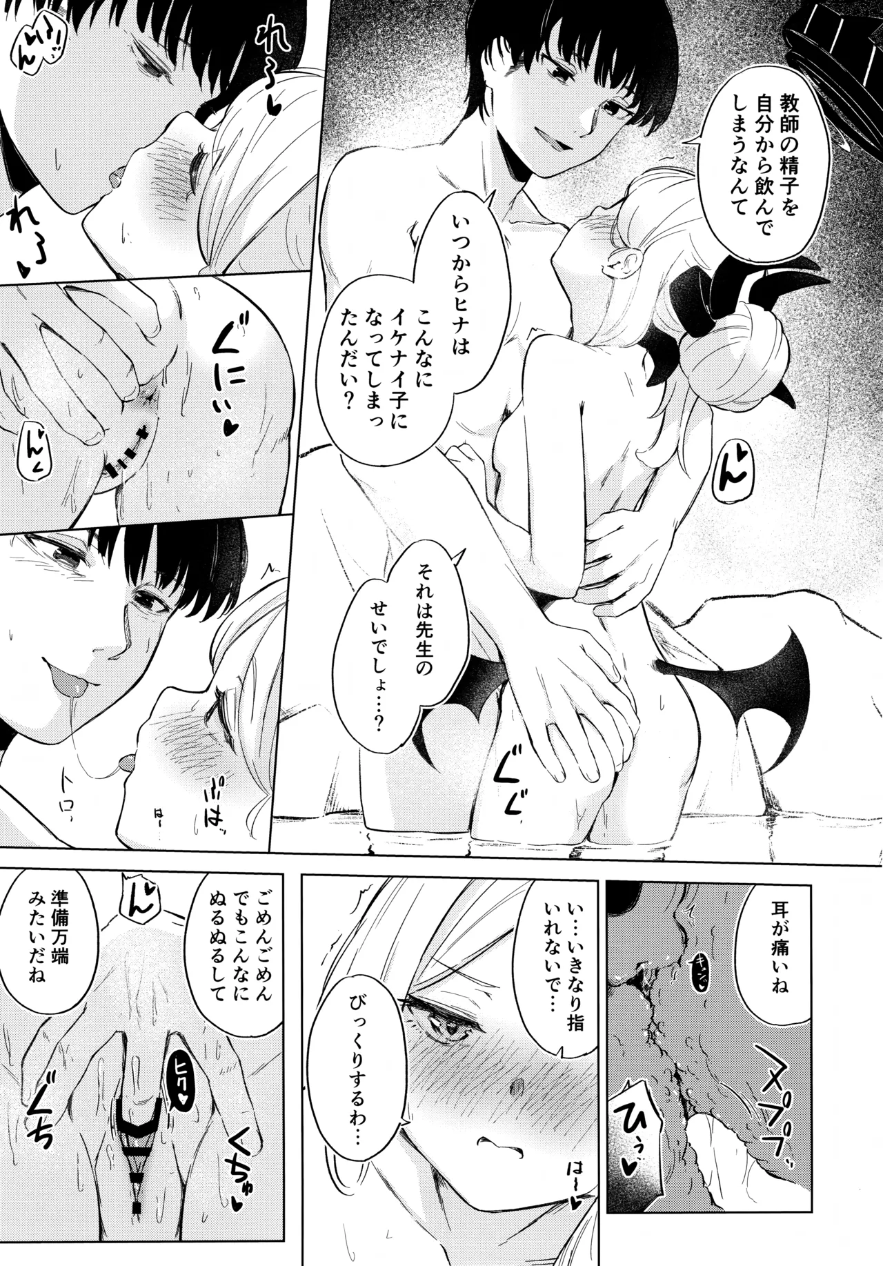 Yukemuri Shimeppori Kojitsu Roten nite Amaenbo Iinchou to page 10 full