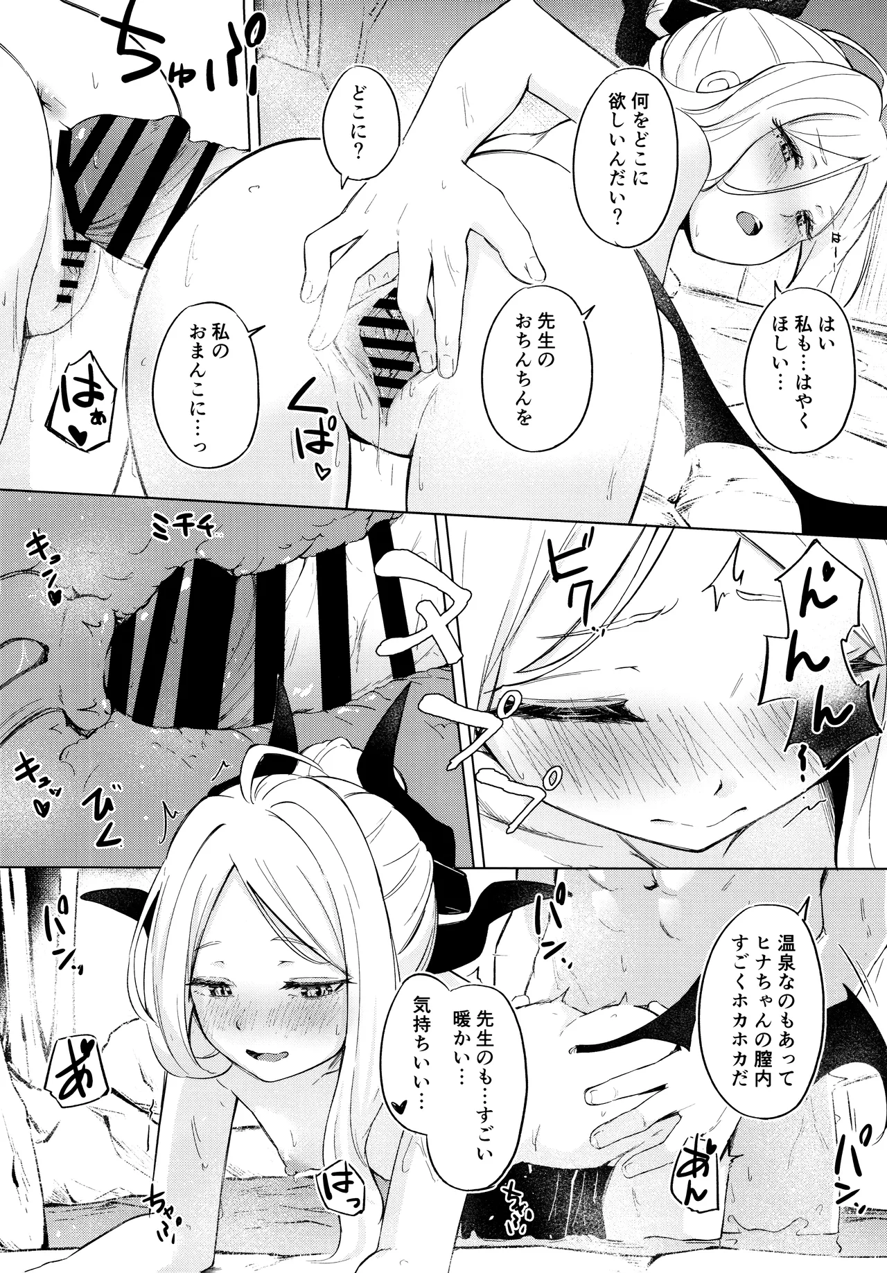 Yukemuri Shimeppori Kojitsu Roten nite Amaenbo Iinchou to page 11 full