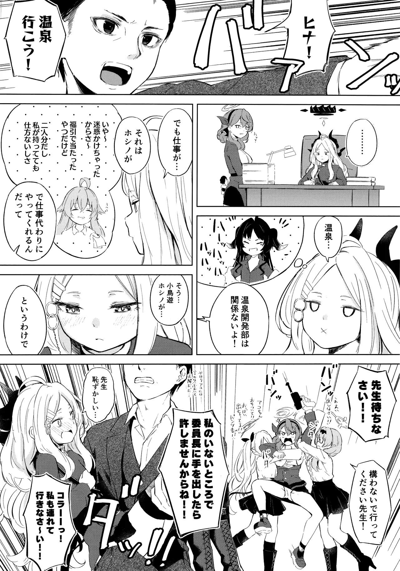 Yukemuri Shimeppori Kojitsu Roten nite Amaenbo Iinchou to page 2 full