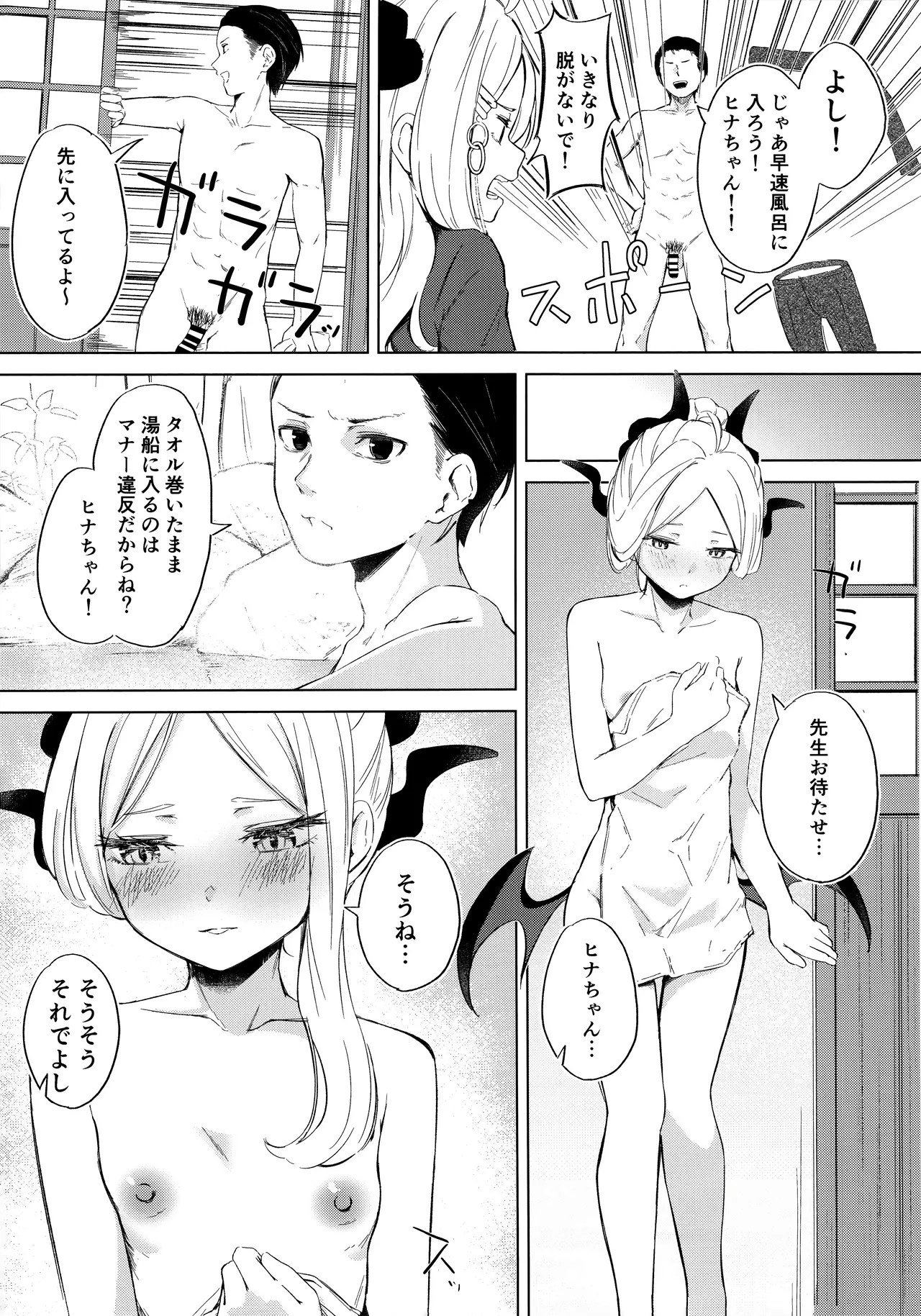 Yukemuri Shimeppori Kojitsu Roten nite Amaenbo Iinchou to page 4 full