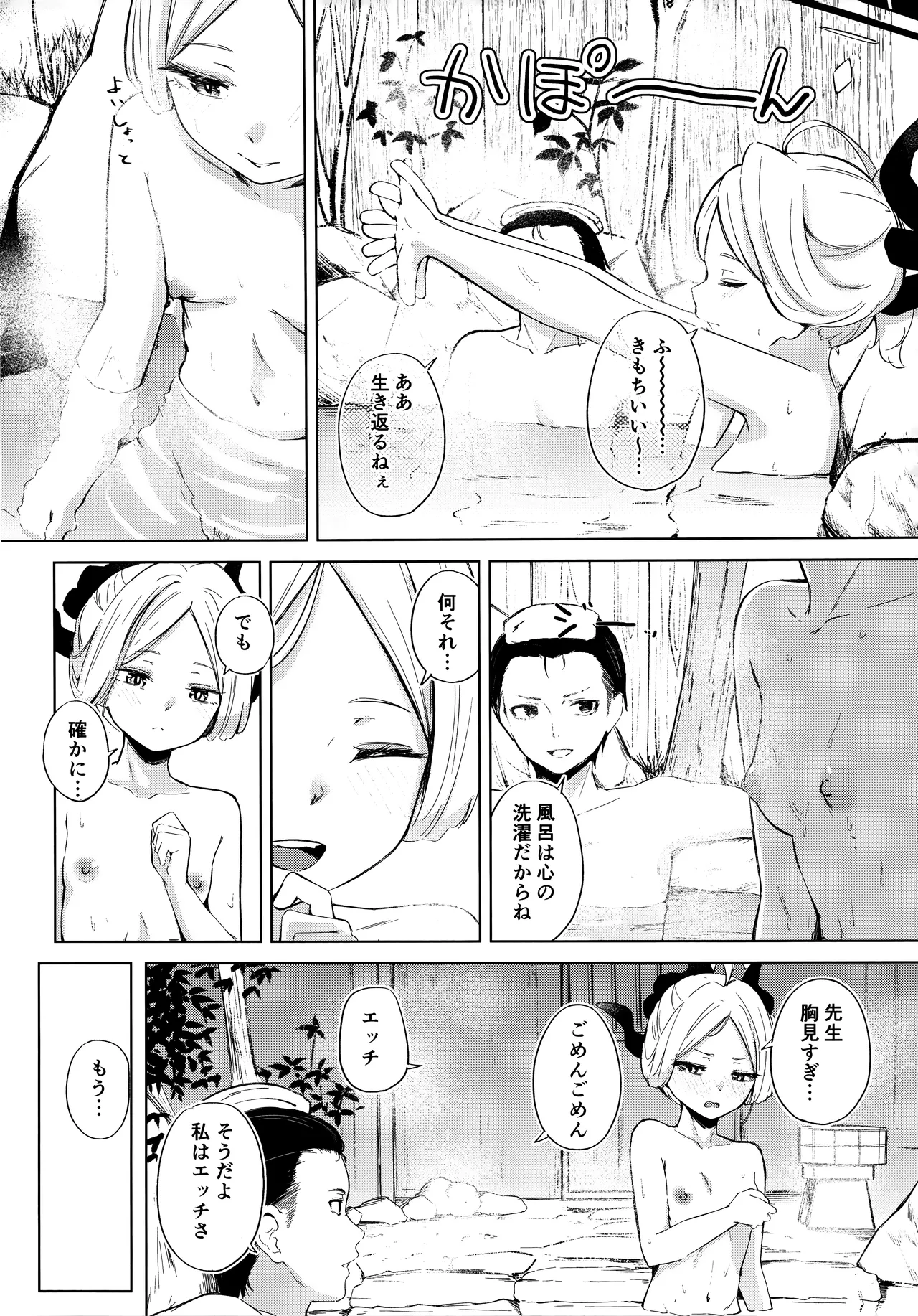 Yukemuri Shimeppori Kojitsu Roten nite Amaenbo Iinchou to page 5 full