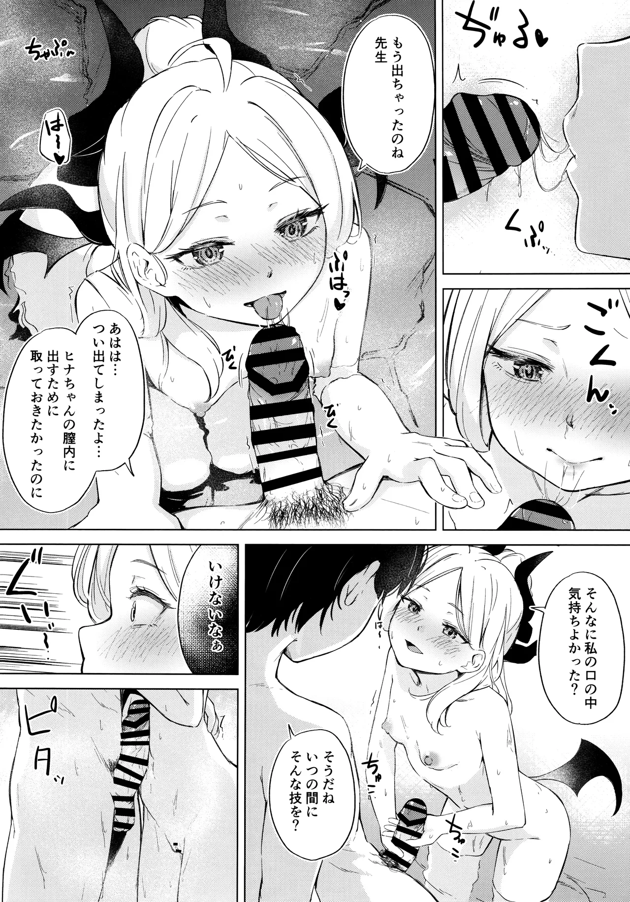 Yukemuri Shimeppori Kojitsu Roten nite Amaenbo Iinchou to page 9 full