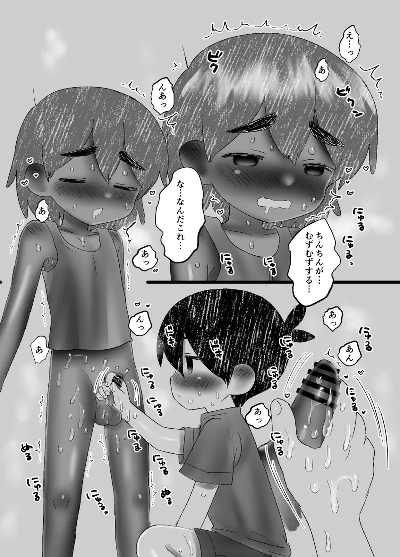 Sunny no mo Misete! page 12 full