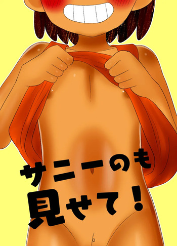 [fingerbib (no name)] Sunny no mo Misete! (OMORI) [Digital] cover