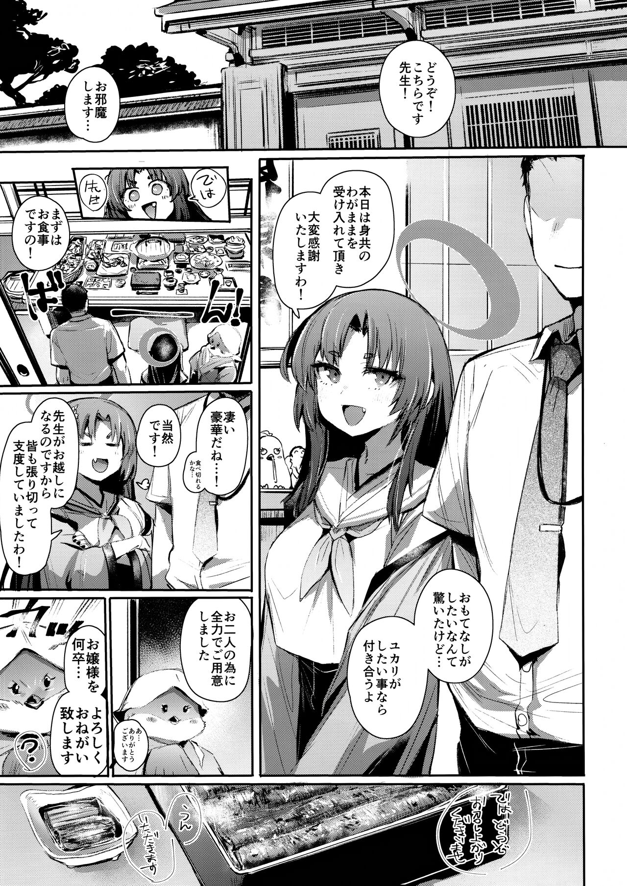 TSUYAMEKU HANA-BANA Kadenokouji Yukari Hen page 2 full