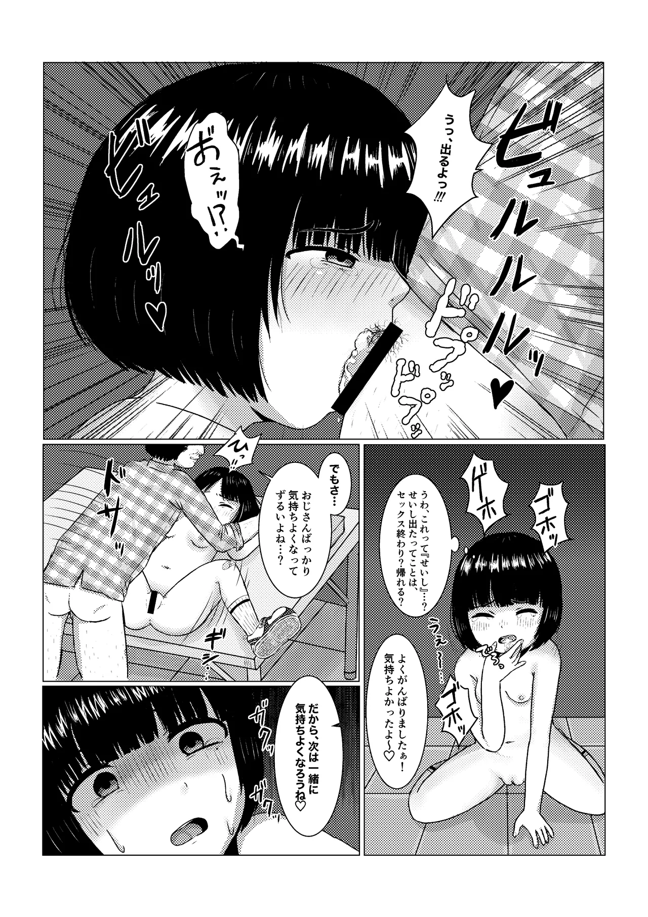 Ii Koto Omoitsuichatta♡ page 11 full