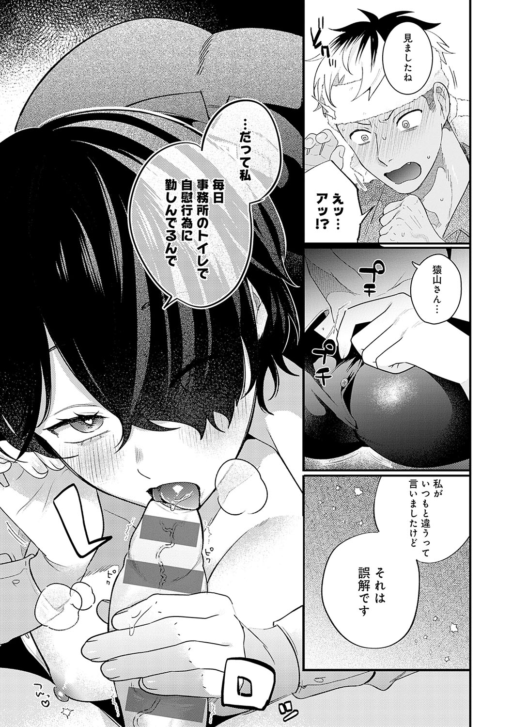BEAUTIES ARE ALSO BEAST page 12 full