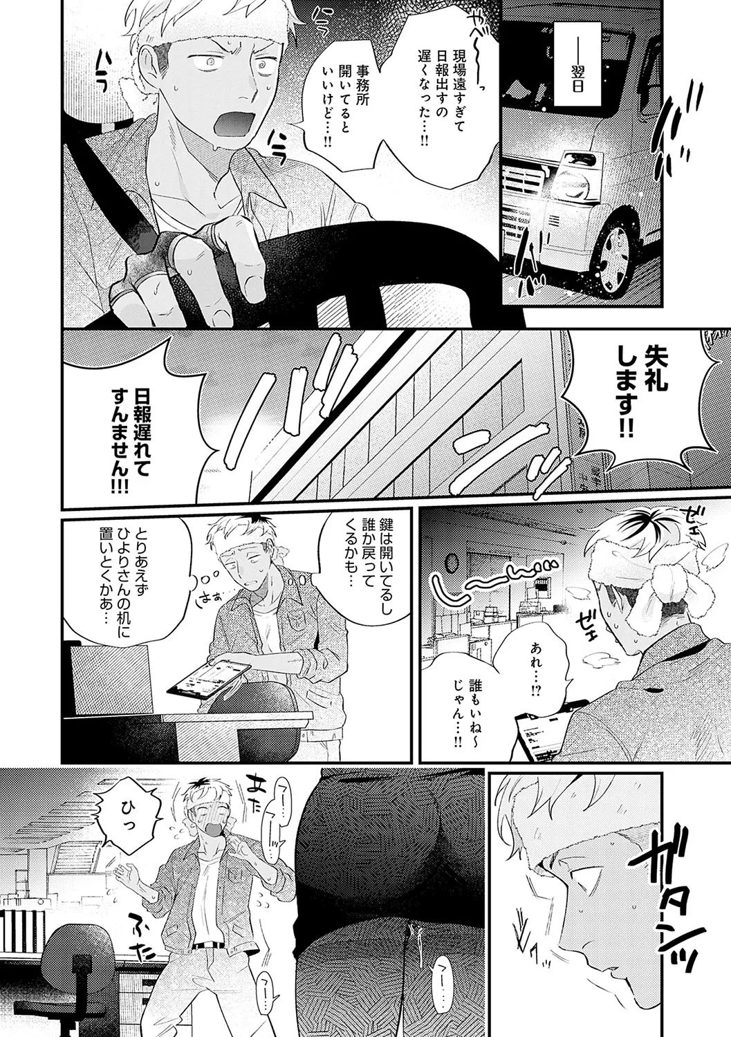 BEAUTIES ARE ALSO BEAST page 7 full