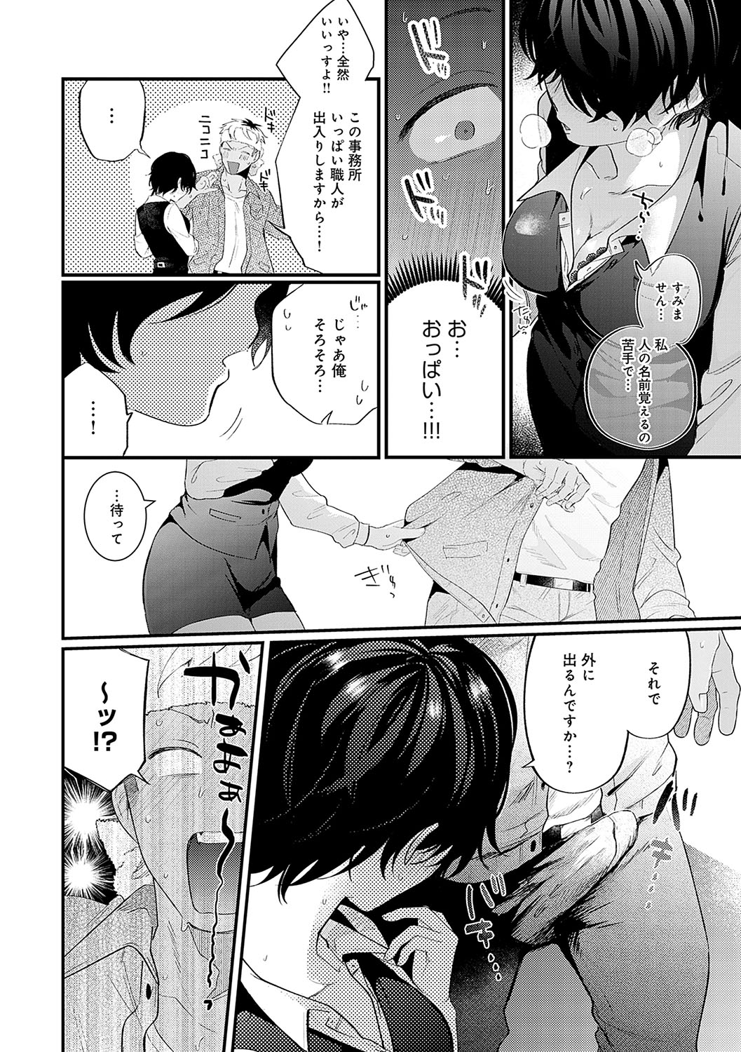 BEAUTIES ARE ALSO BEAST page 9 full