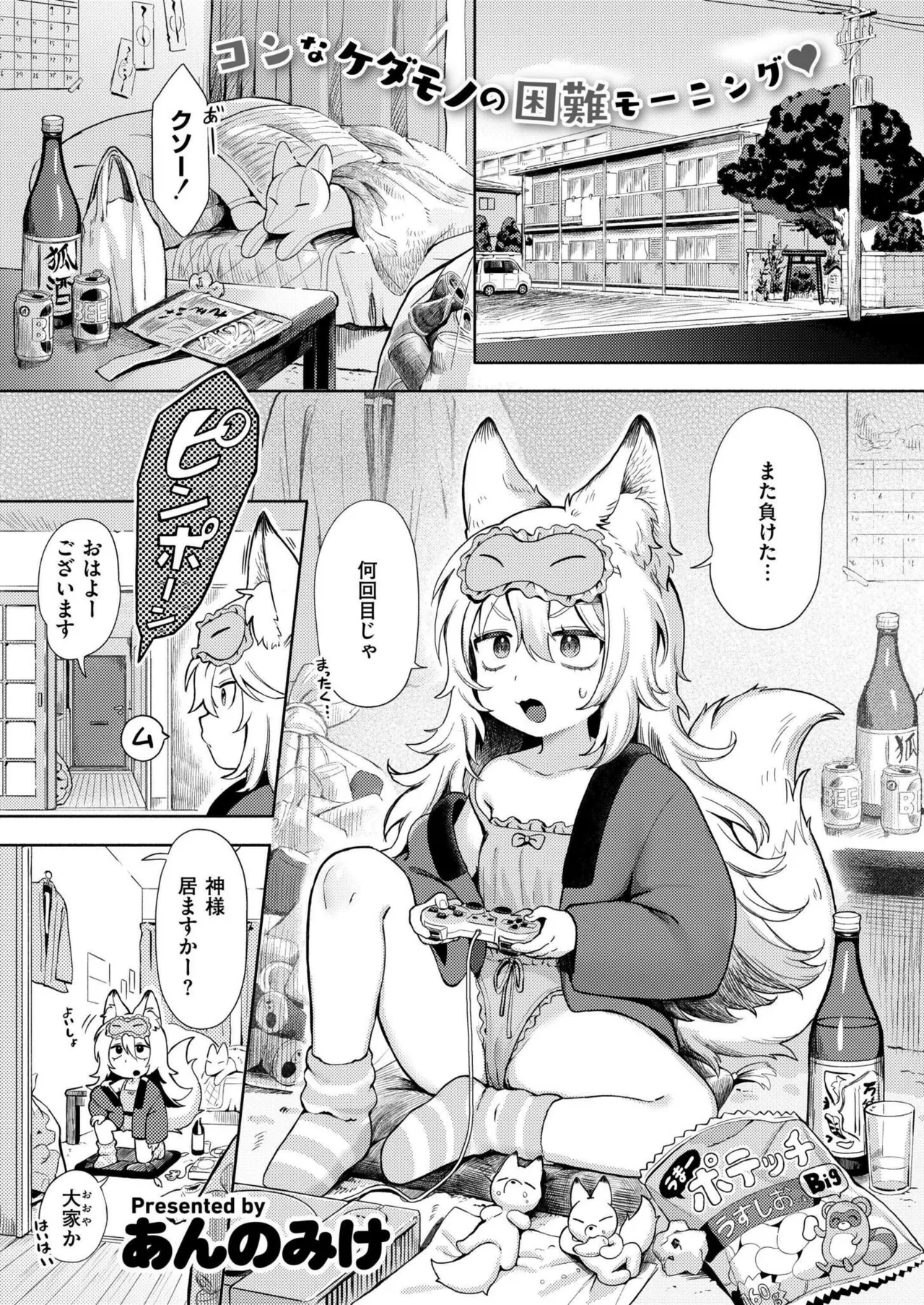 Comic Kaien VOL.20 page 3 full