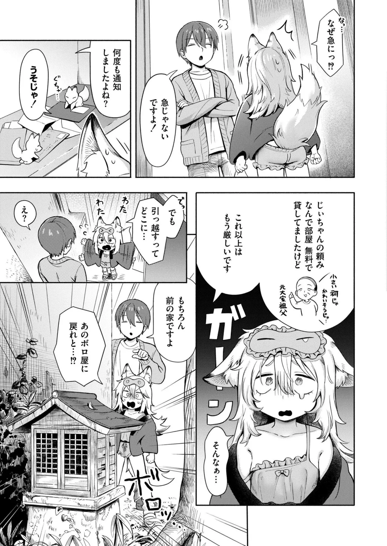 Comic Kaien VOL.20 page 5 full