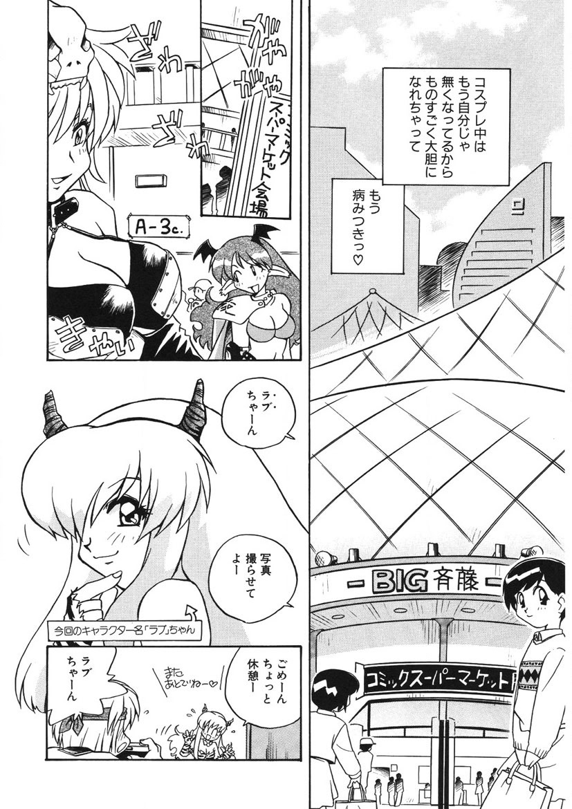 Akane-chan Panic! Ikeike! Cosplay Club page 9 full