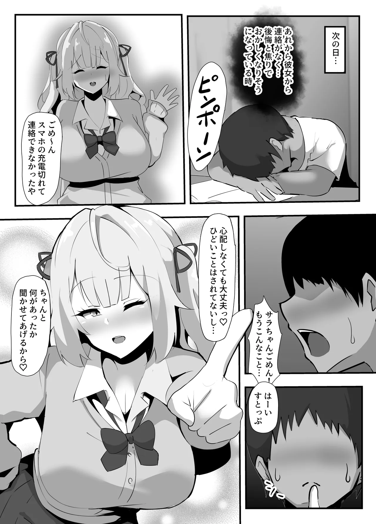 Hoshikawa ni Netorase Play Onegai Shitemita page 5 full
