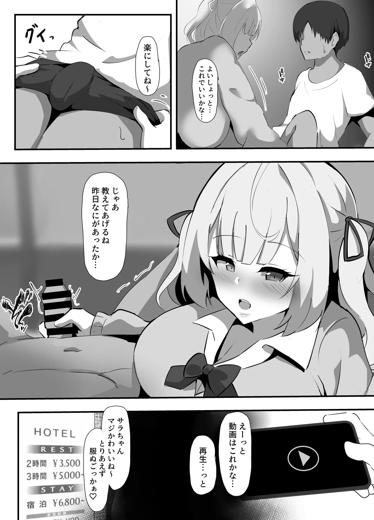 Hoshikawa ni Netorase Play Onegai Shitemita page 6 full