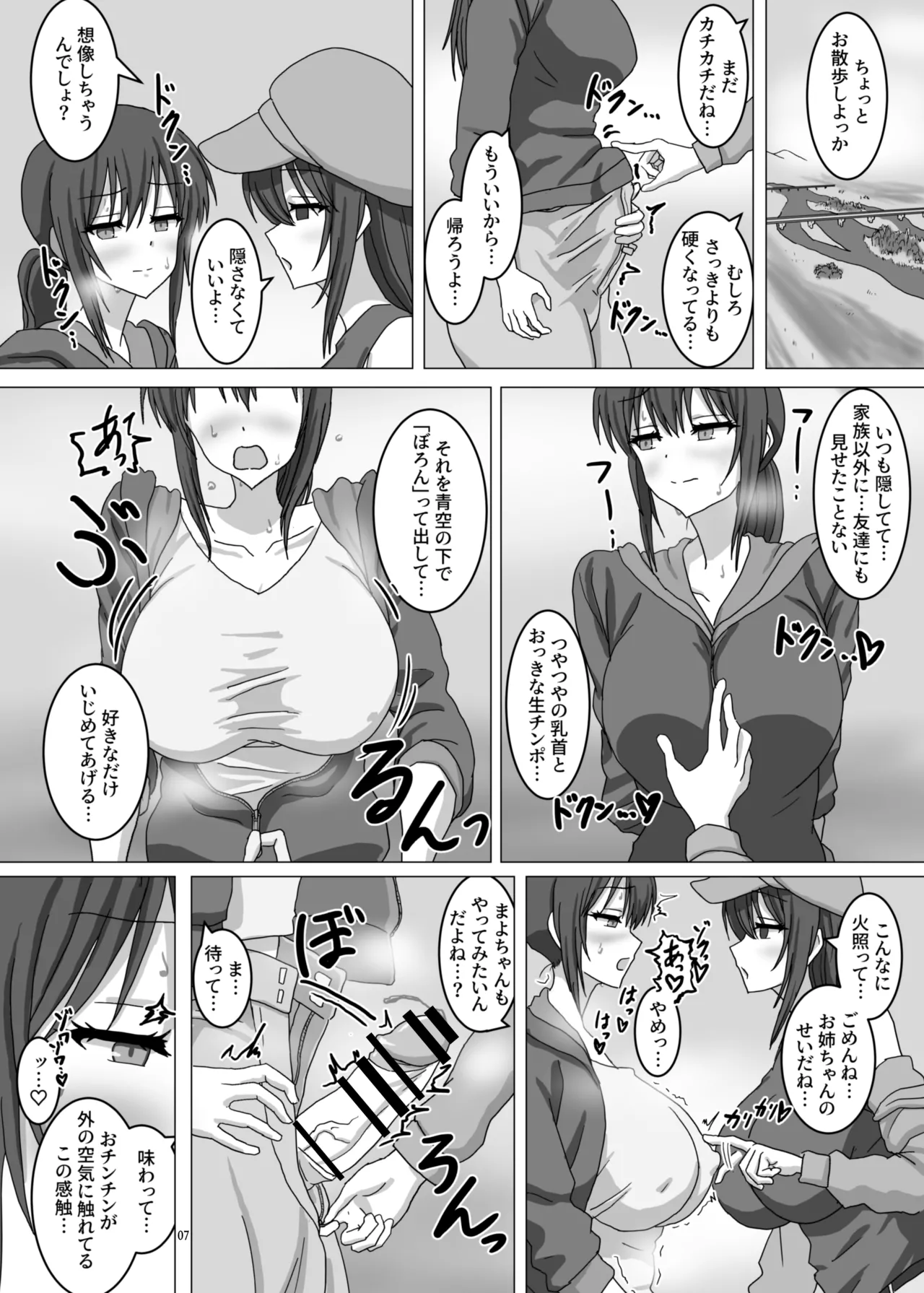 Nande Watashi... Futanari no Onee-chan to Roshutsu Onanie suru Koto ni Nattandakke...? page 8 full