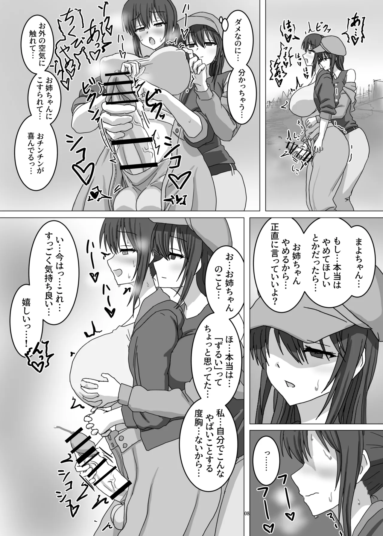 Nande Watashi... Futanari no Onee-chan to Roshutsu Onanie suru Koto ni Nattandakke...? page 9 full