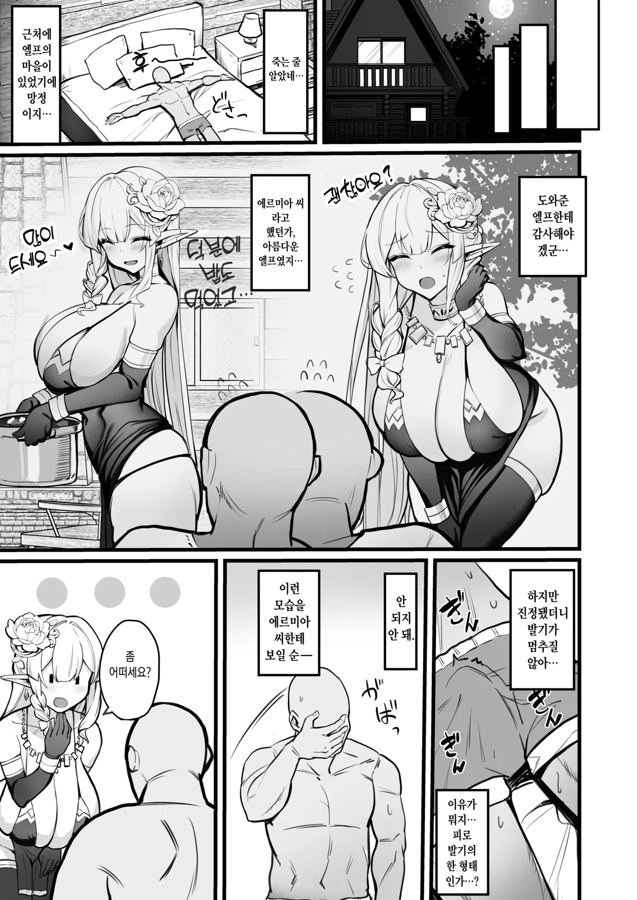 Elf Mama-san no Manga page 8 full