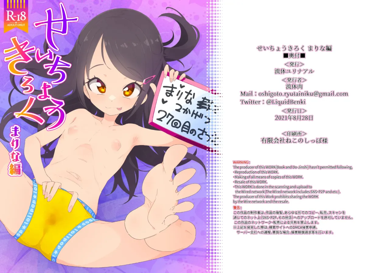 Seichou Kiroku Marina Hen | 성장기록 마리나 편 page 2 full