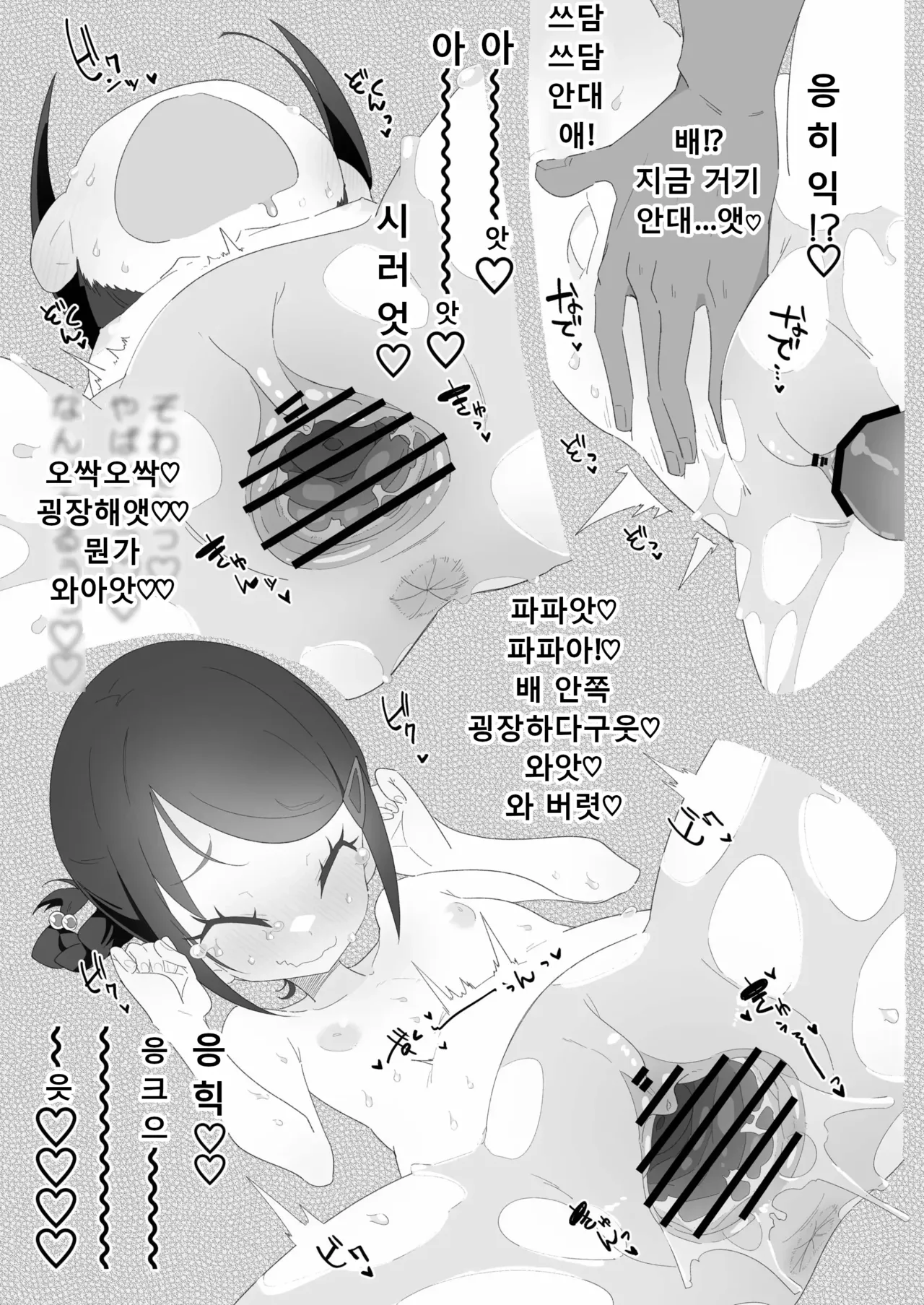 Seichou Kiroku Marina Hen | 성장기록 마리나 편 page 7 full