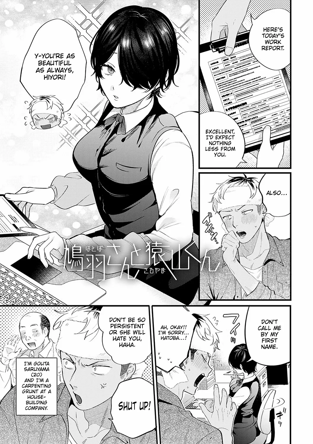Hatoba-san to Saruyama-kun | Hatoba and Saruyama page 1 full