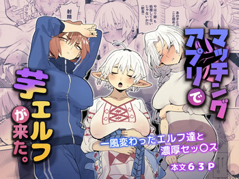 [Denki Neko (Toku)] Matching Appli de Imo Elf ga Kita. cover