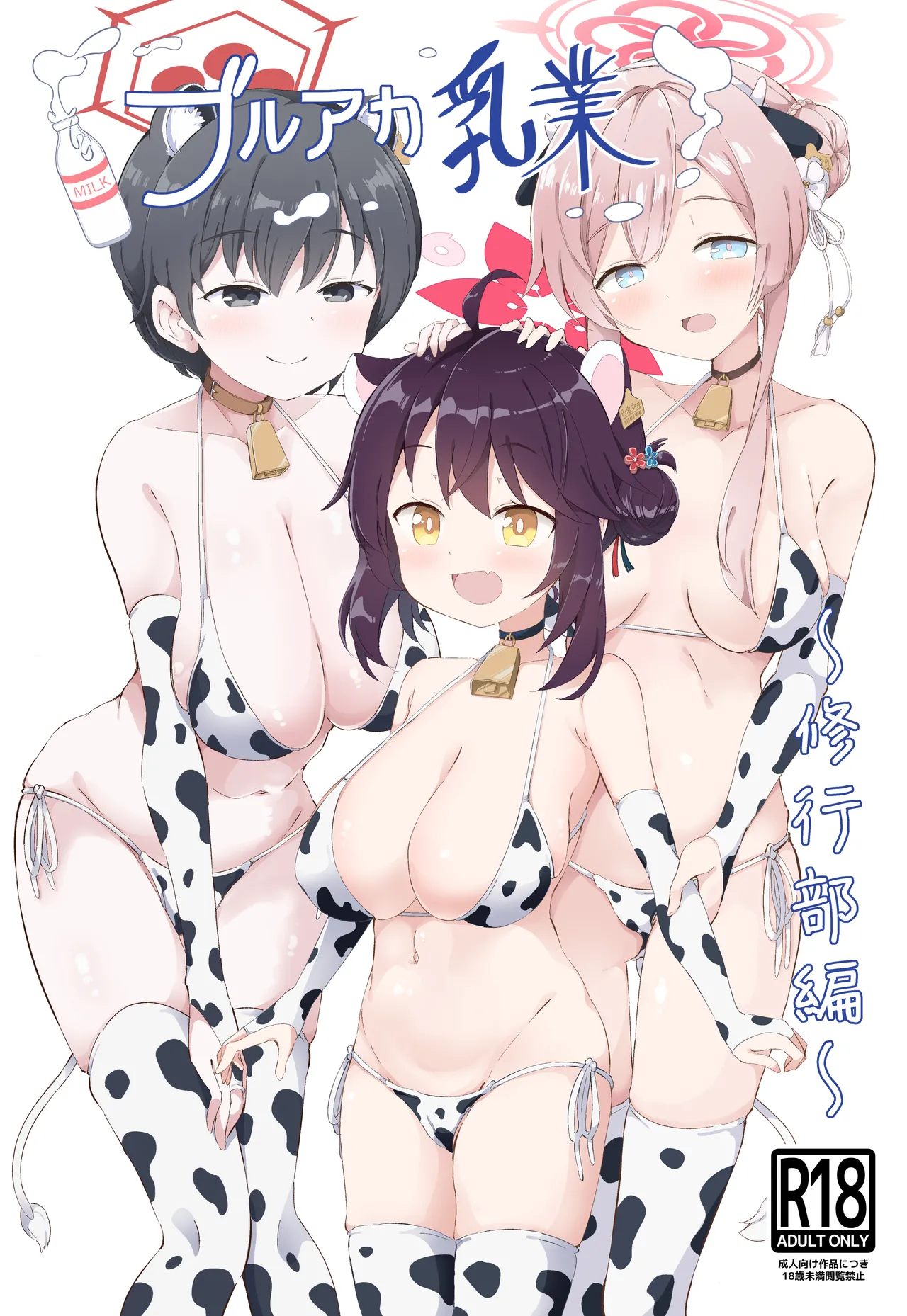 BlueArch Nyuugyou ~Shugyoubu Hen~ page 1 full