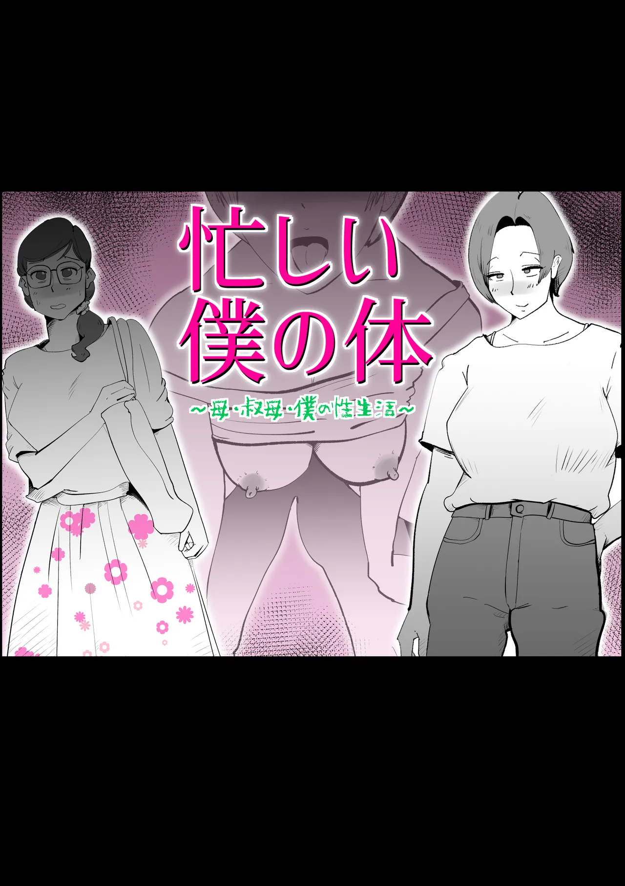 Isogashii Boku no Karada page 1 full