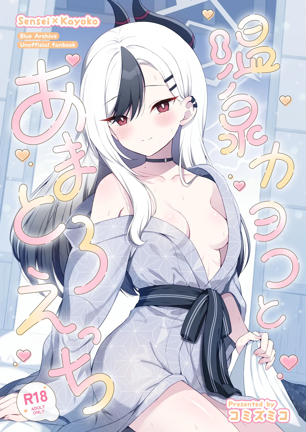 Onsen Kayoko to Amatoro Ecchi page 1 full