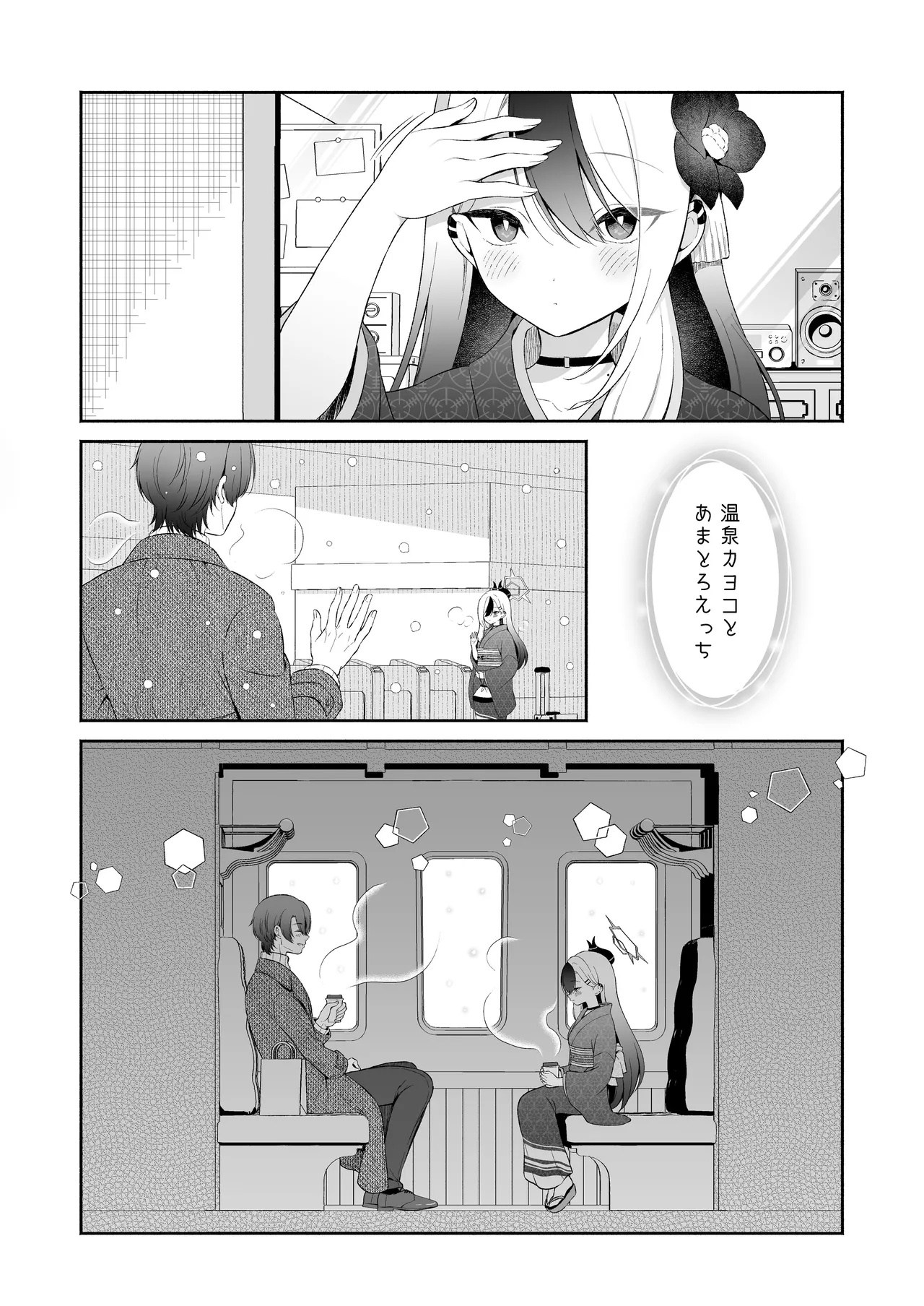 Onsen Kayoko to Amatoro Ecchi page 2 full