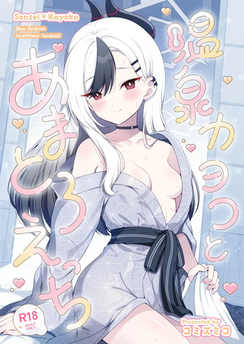 [Pandagaippiki. (Komi Zumiko)] Onsen Kayoko to Amatoro Ecchi (Blue Archive) [Digital] cover