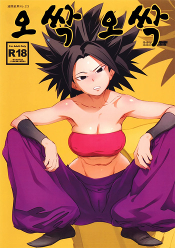 (C92) [Abradeli Kami (Bobobo)] Sowasowa | 오싹오싹 (Dragon Ball Super) [Korean] cover