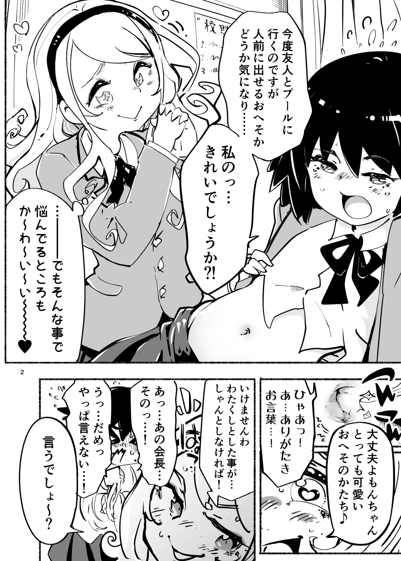 Monmon Kiriri! ~Cleaning Day~ page 2 full