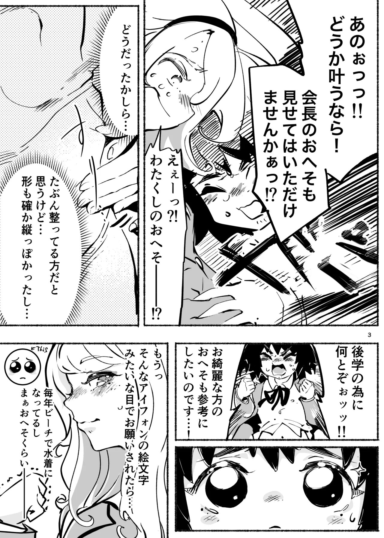 Monmon Kiriri! ~Cleaning Day~ page 3 full