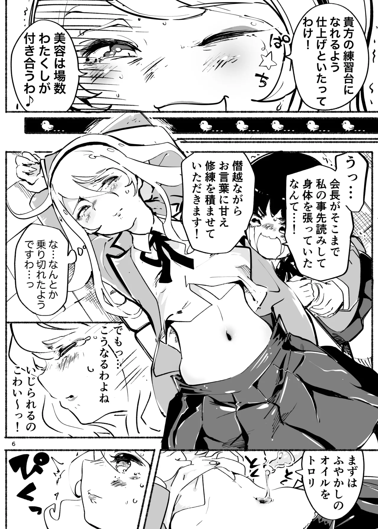 Monmon Kiriri! ~Cleaning Day~ page 6 full