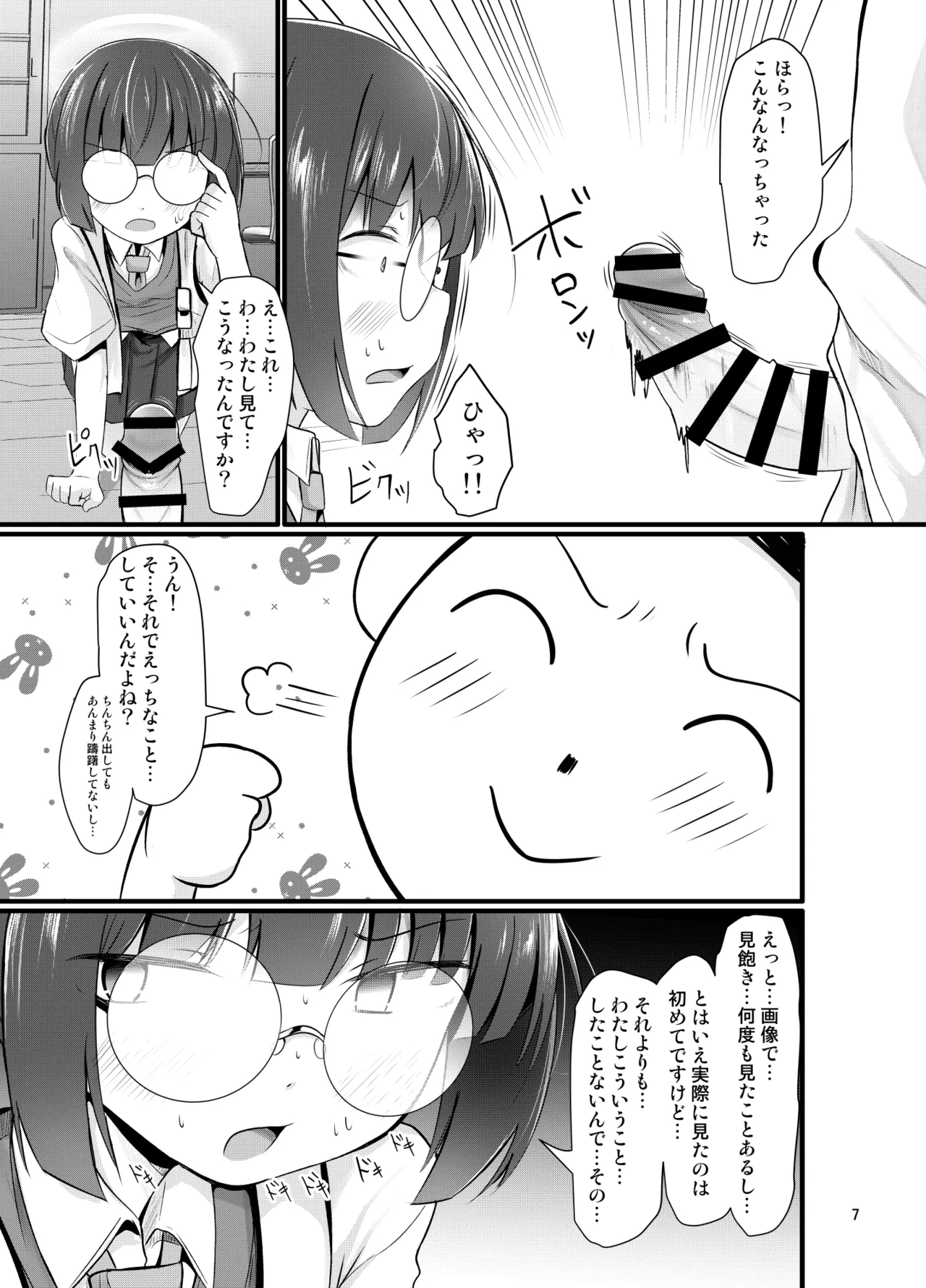 Mob demo Yatte Mitai page 7 full