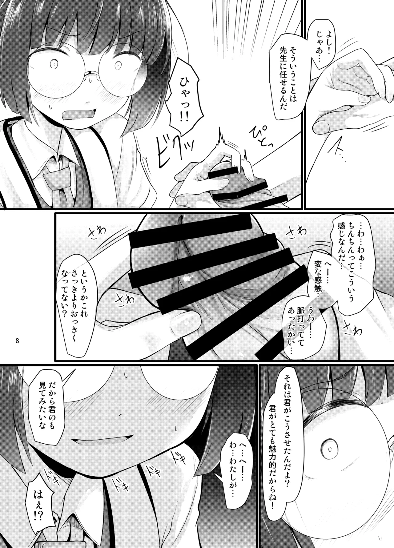 Mob demo Yatte Mitai page 8 full