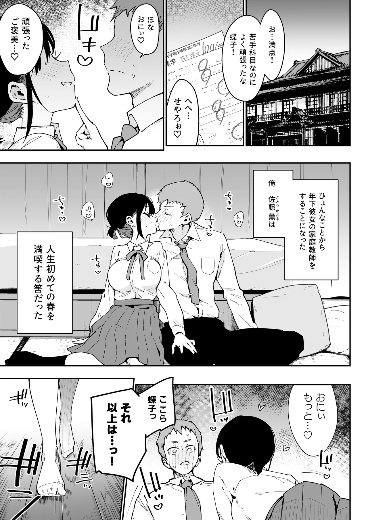 俺が彼女の長乳いけずママに性癖破壊されるまで。 page 2 full