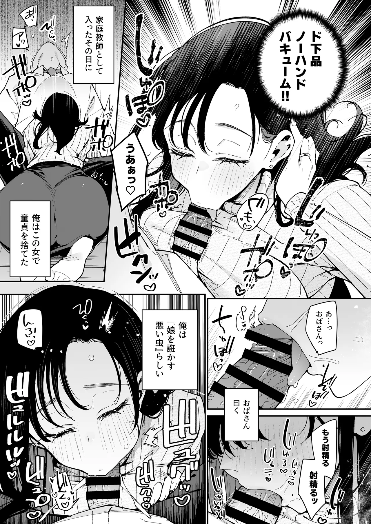 俺が彼女の長乳いけずママに性癖破壊されるまで。 page 8 full