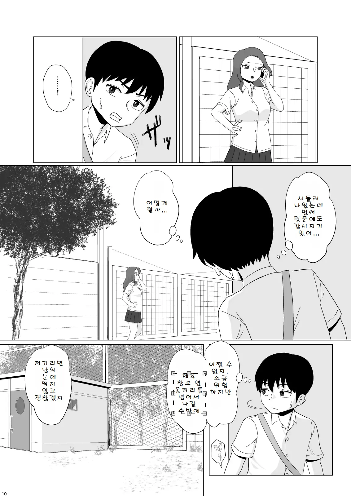 Kinpatsu Bakunyuu Yankee ga Ushiro Kara Gangan Okasareru Hon | 금발 폭유 양아치가 뒤에서 푹푹 범해지는 책 page 10 full