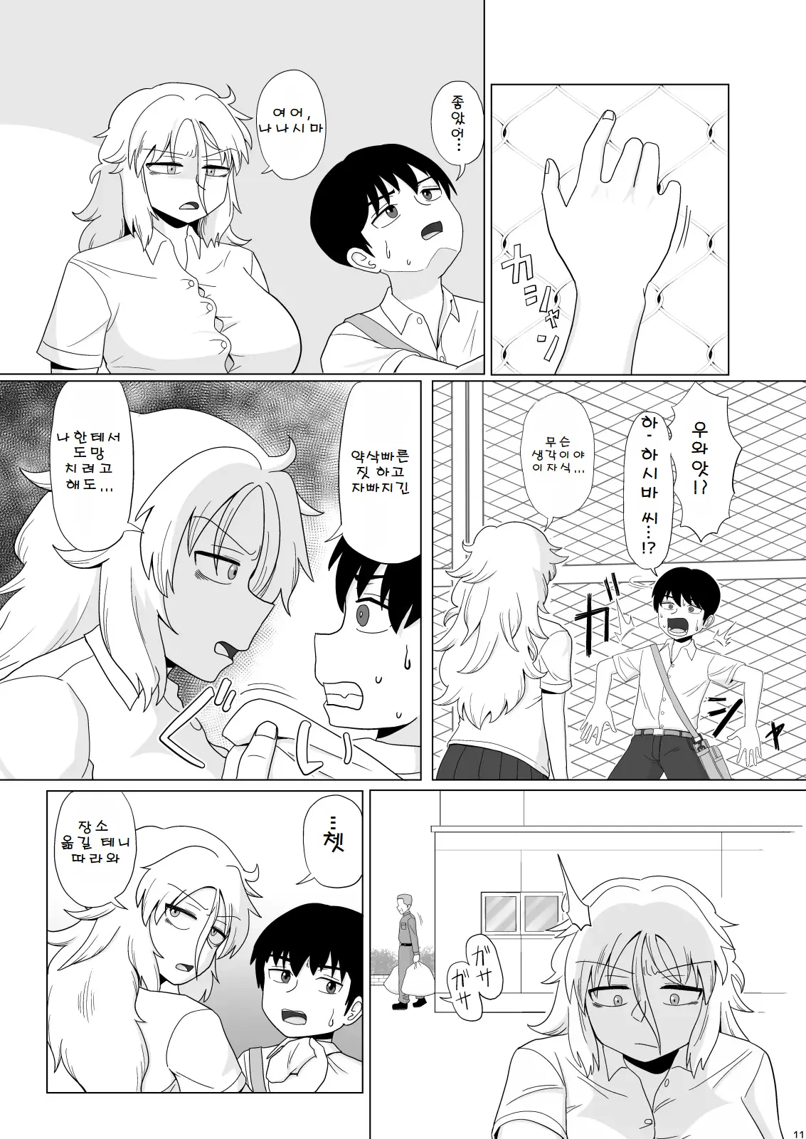 Kinpatsu Bakunyuu Yankee ga Ushiro Kara Gangan Okasareru Hon | 금발 폭유 양아치가 뒤에서 푹푹 범해지는 책 page 11 full