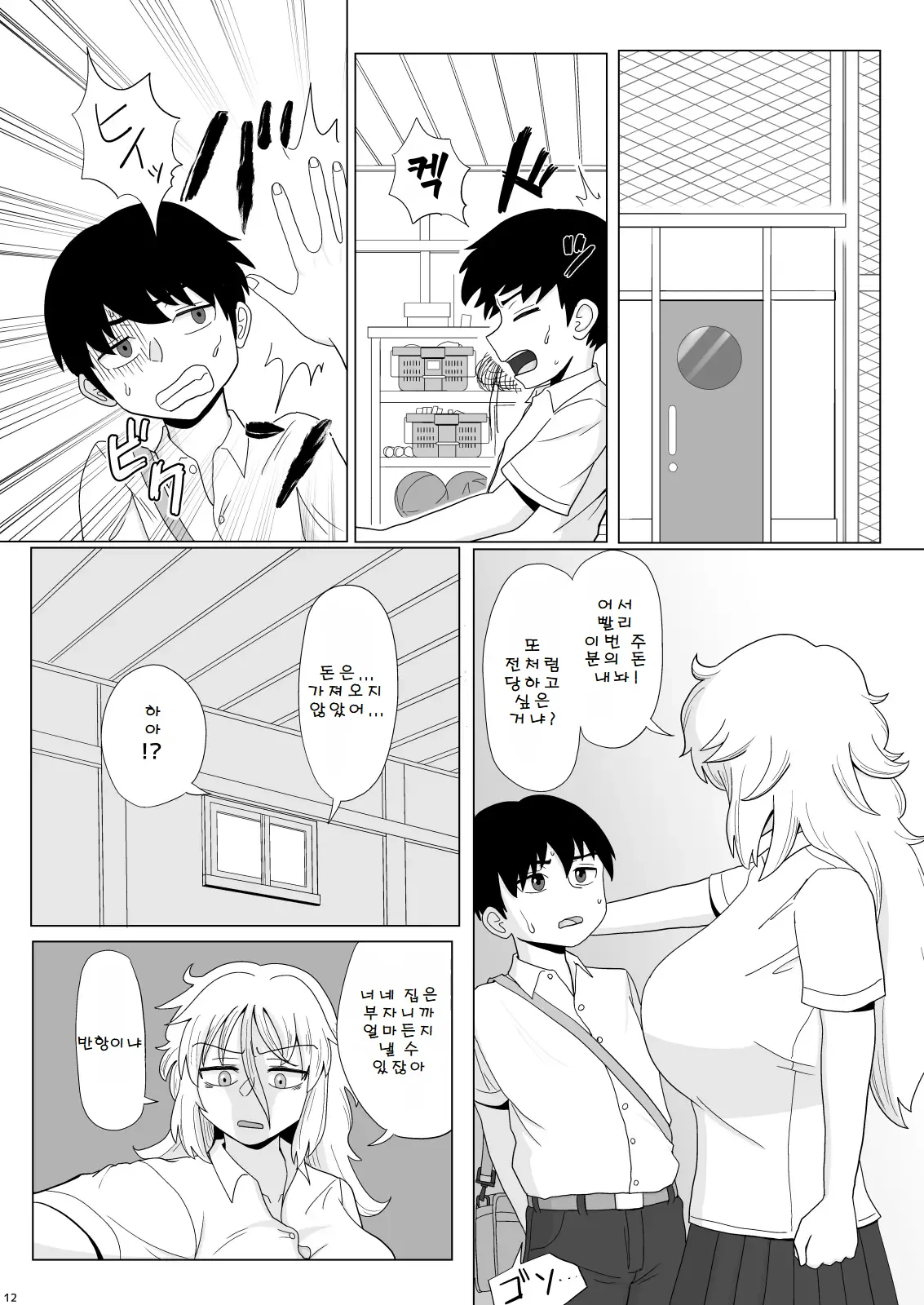 Kinpatsu Bakunyuu Yankee ga Ushiro Kara Gangan Okasareru Hon | 금발 폭유 양아치가 뒤에서 푹푹 범해지는 책 page 12 full